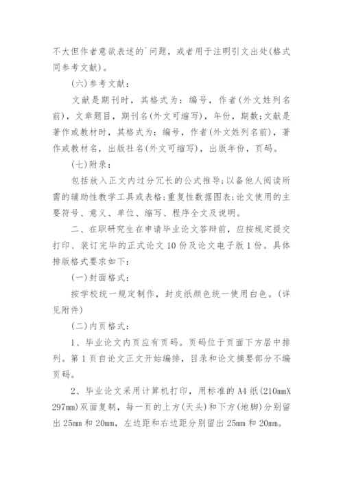 医学研究生毕业论文格式.docx