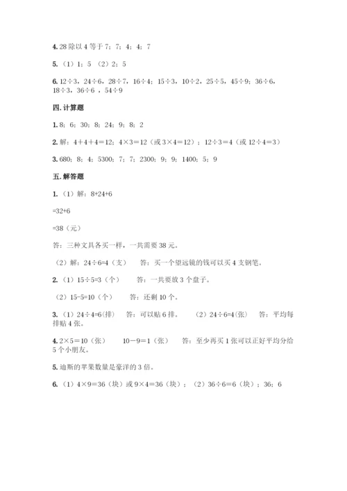 人教版二年级下册数学第二单元-表内除法(一)-测试卷及1套参考答案-(3).docx