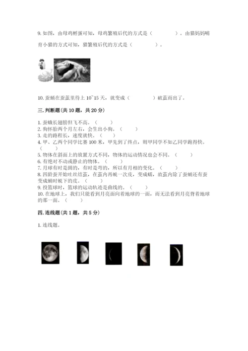 教科版小学科学三年级下册期末测试卷及参考答案（基础题）.docx