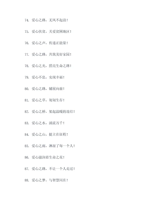 战斗民族公益宣传标语大全