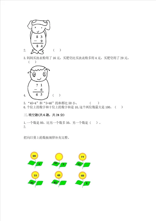 北师大版一年级下册数学第五单元 加与减二 测试卷培优