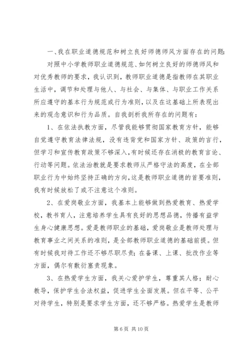 作风建设年剖析材料.docx