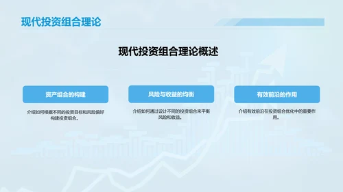 蓝色渐变商务股票投资金融专业毕业答辩PPT模板