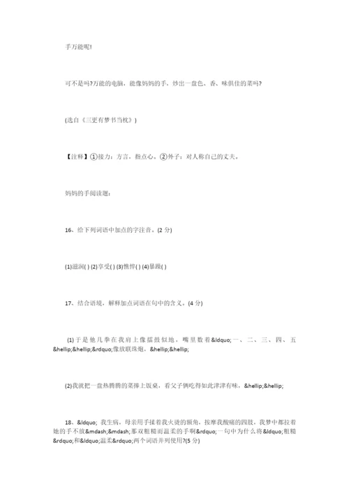 《妈妈的手》阅读练习题及答案.docx