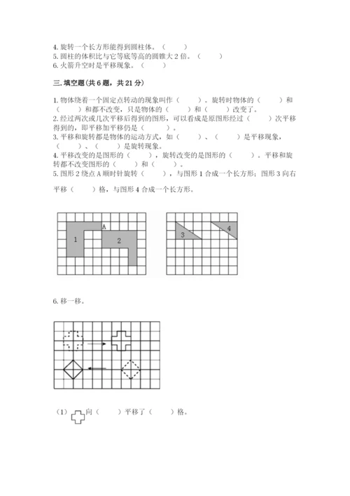 北师大版数学六年级下册期末测试卷（考点提分）.docx