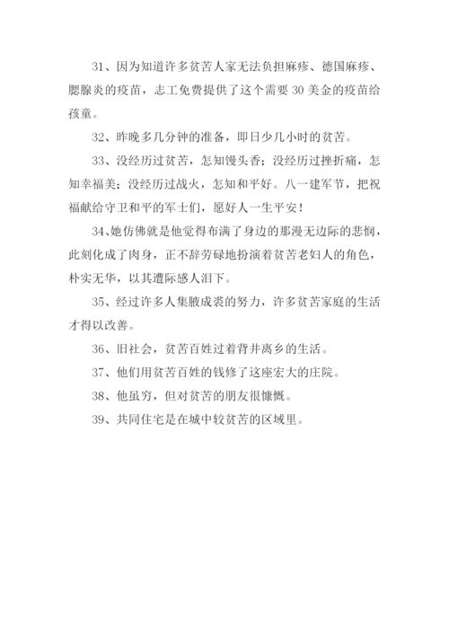 贫苦的反义词.docx