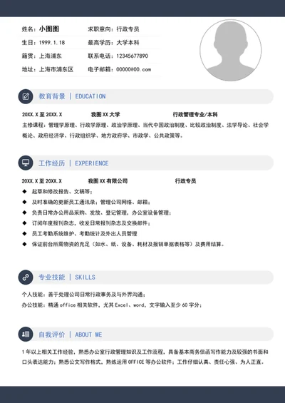 大气行政专员简历模板A4求职竞聘简历介绍