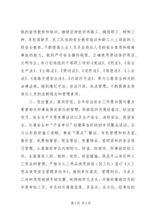 公路局综治创安目标管理责任书 (2).docx