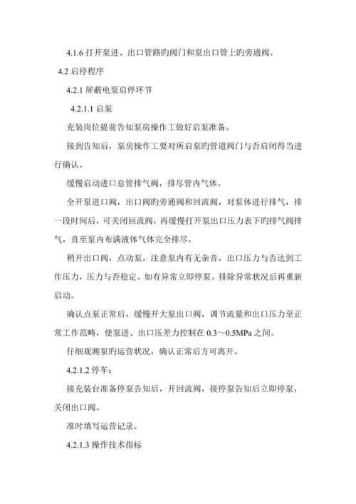 槽车装卸操作专题规程.docx