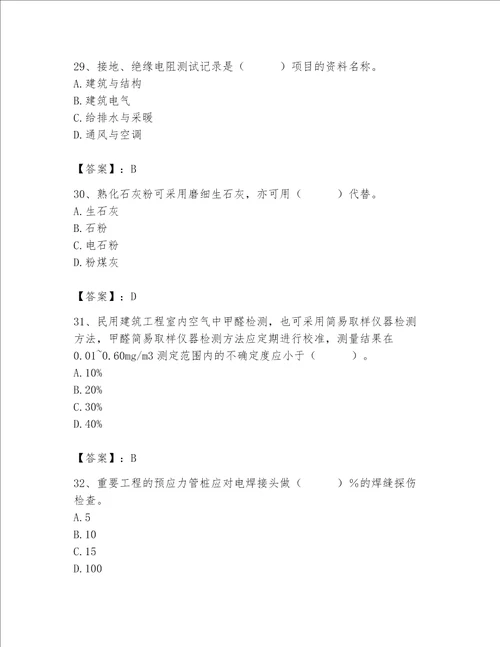 2023年质量员土建质量专业管理实务题库含答案黄金题型