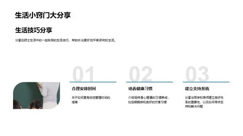 硕士之旅：挑战与成长