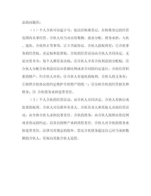 2023年合伙经营投资协议.docx