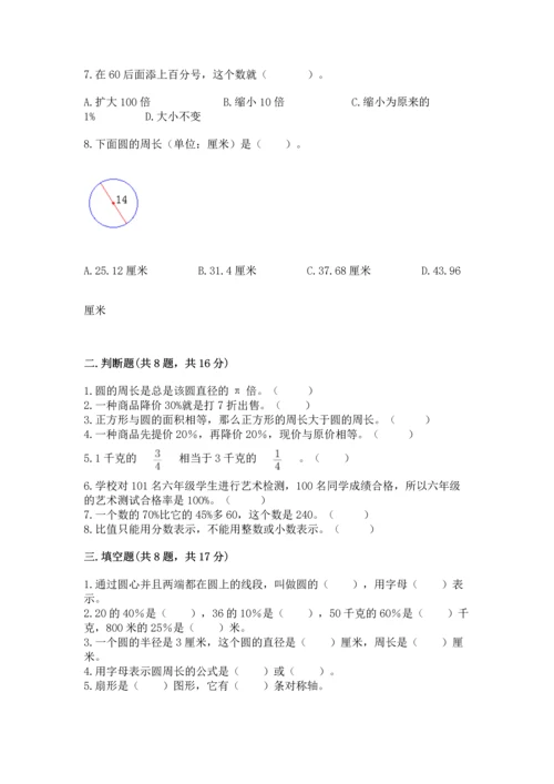 小学六年级上册数学期末测试卷附答案【综合卷】.docx