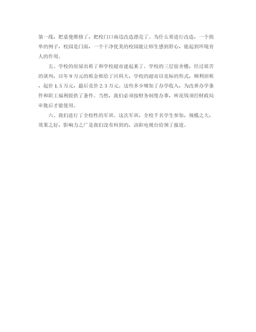 精编之第一学期开学发言稿范文.docx