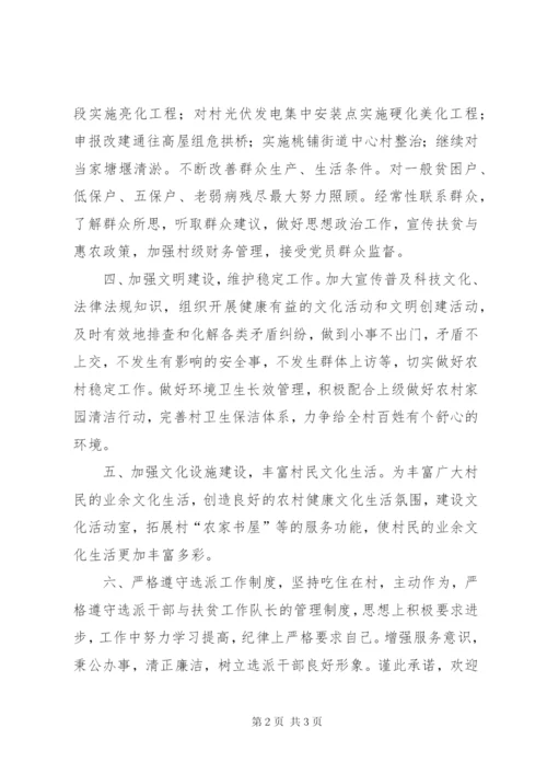 村第一书记某年度工作承诺书.docx
