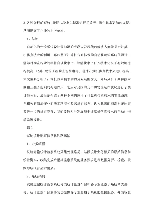 统计学毕业论文相关范文