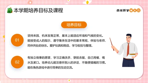 幼儿园小班开学家长会小孩儿童PPT模板