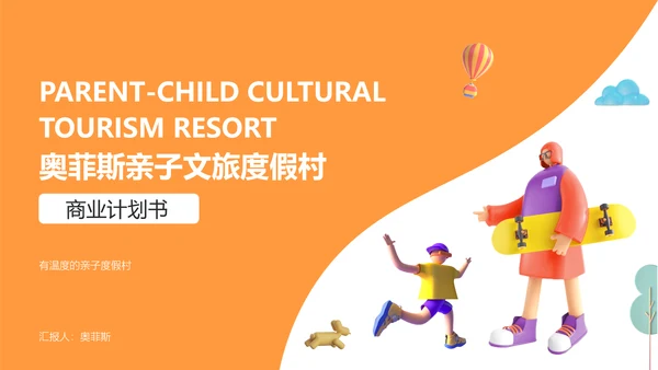3D风商业计划书橙色