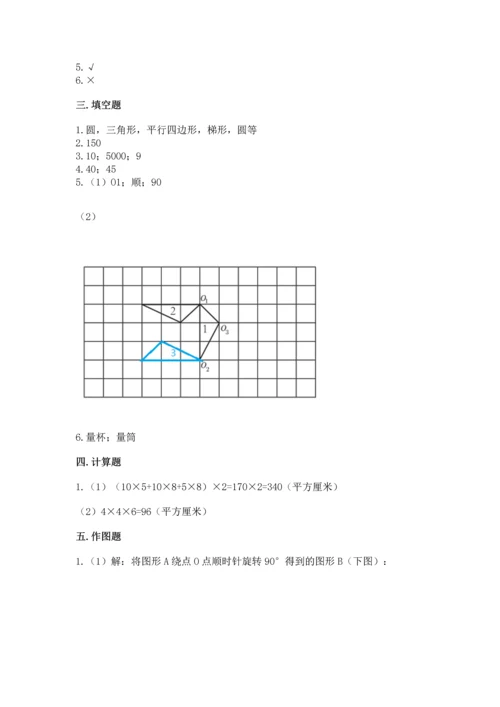 人教版五年级下册数学期末测试卷附答案【能力提升】.docx