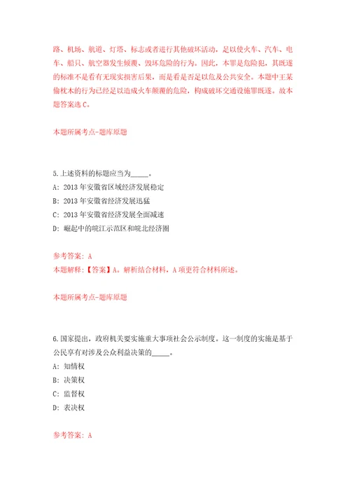 长沙市规划勘测设计研究院公开招考编外合同制人员强化卷第6次