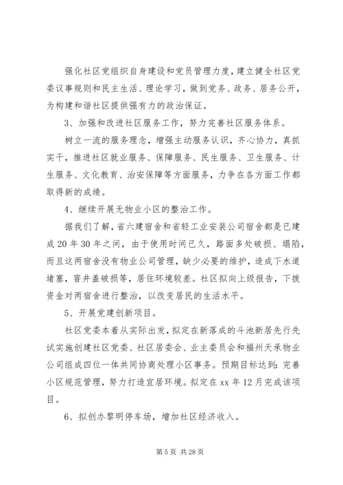 社区上半年工作总结和下半年计划.docx