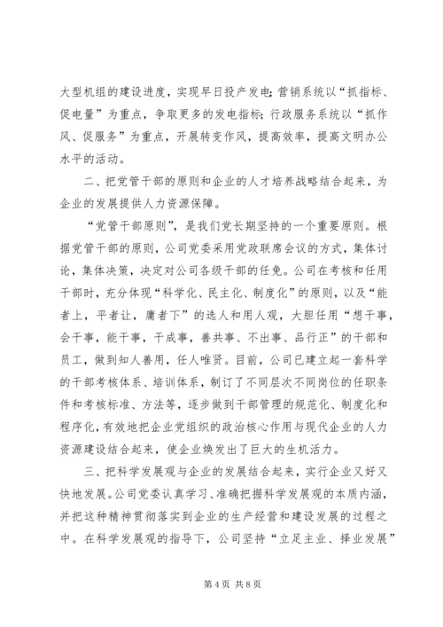 构建企业大党建改革创新促发展 (5).docx