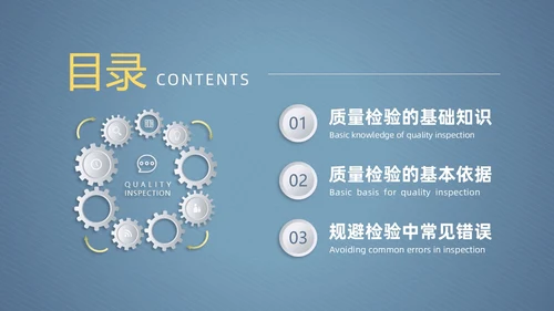 微粒体风齿轮质量检验员培训企业员工管理培训商务通用PPT模板