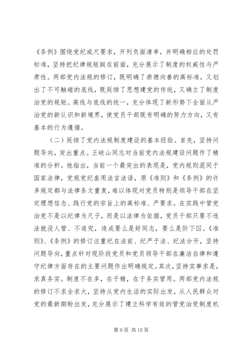 学校党支部书记讲党课讲稿2篇.docx