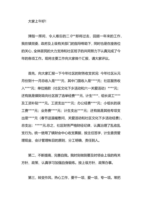 机关财务工作述职报告范文.docx
