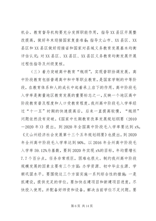 副州长XX年全州教育工作会讲话稿.docx