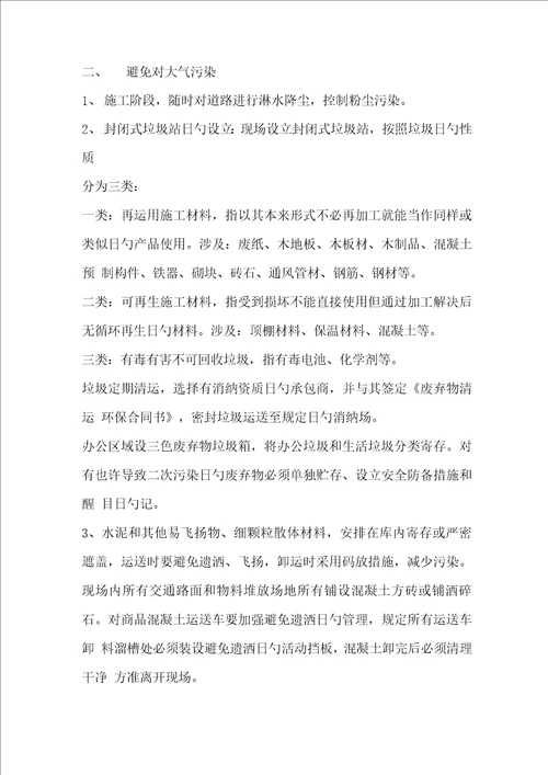 现场文明综合施工消防环保以及保卫专题方案