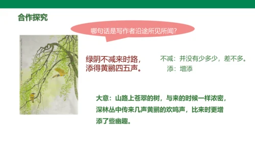 部编版小学语文三年级下册1.《古诗三首》第三课时-三衢道中