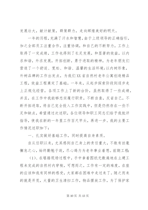 工作第一年述职报告范文.docx