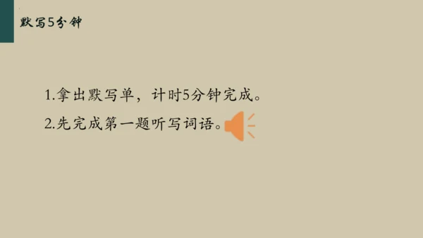 统编版语文五年级下册 第二单元早读（课件）