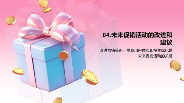粉色3D创意酷炫双十一电商促销活动总结PPT模板