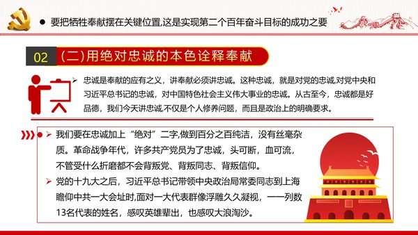 小康社会奋斗目标专题党建党政党课