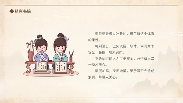 好书推荐读书分享长安的荔枝通用PPT