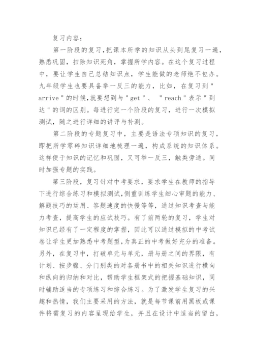 英语中考研讨会发言稿.docx