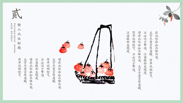 文人雅士水墨石榴通用PPT模板