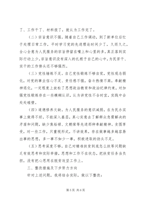 发改局干部脱贫攻坚专题民主生活会对照检查发言材料.docx