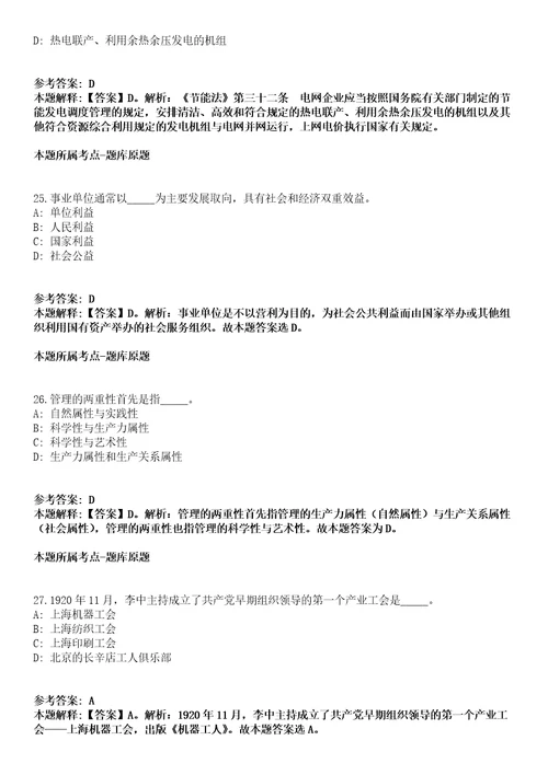 绍兴上虞区医疗卫生单位2021年赴温州医科大学招聘72名高校毕业生冲刺卷第三期附答案与详解