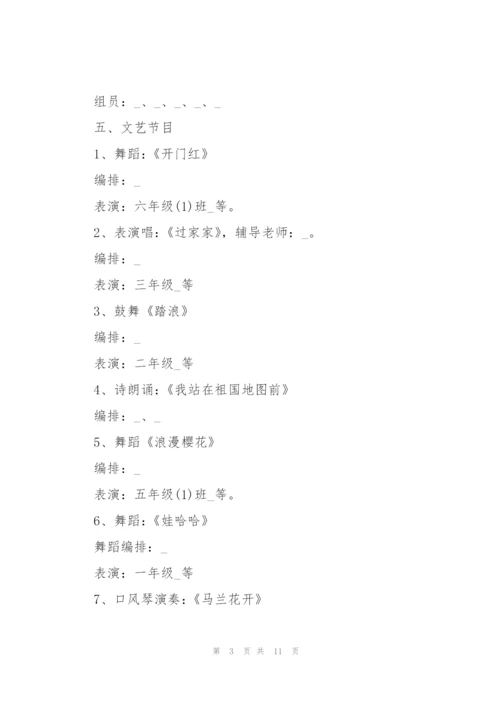 学校劳动节文体活动方案范文.docx