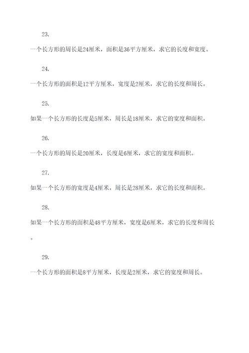 长方形有关应用题