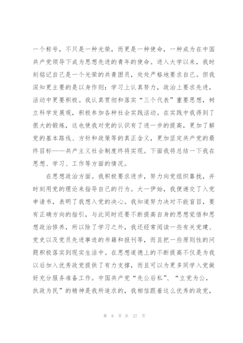 建团一百周年征文(17篇）.docx