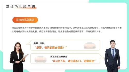 绿色橙色简约风司机礼仪培训PPT模板