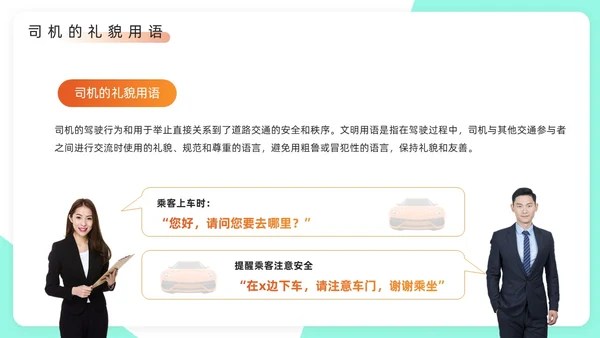 绿色橙色简约风司机礼仪培训PPT模板