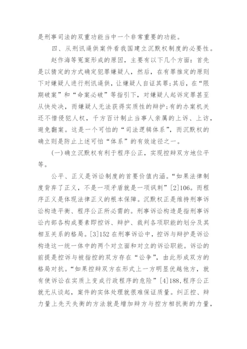 关于法学理论的论文精选锦集.docx