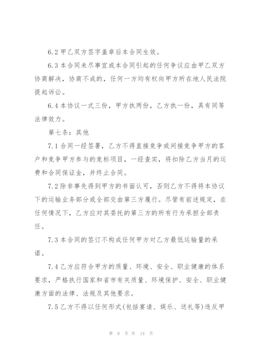 货物委托运输合同3篇2021.docx