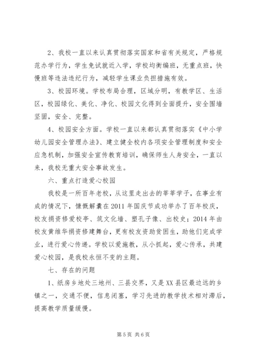 双桥小学均衡发展验收汇报材料 (3).docx