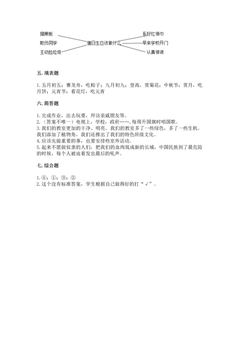 部编版二年级上册道德与法治《期中测试卷》精华版.docx